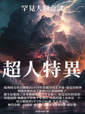 cover image of 超人特異